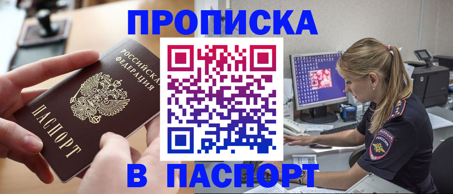 прописка гарантия в Георгиевске