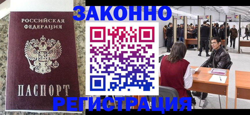 временная прописка в Георгиевске